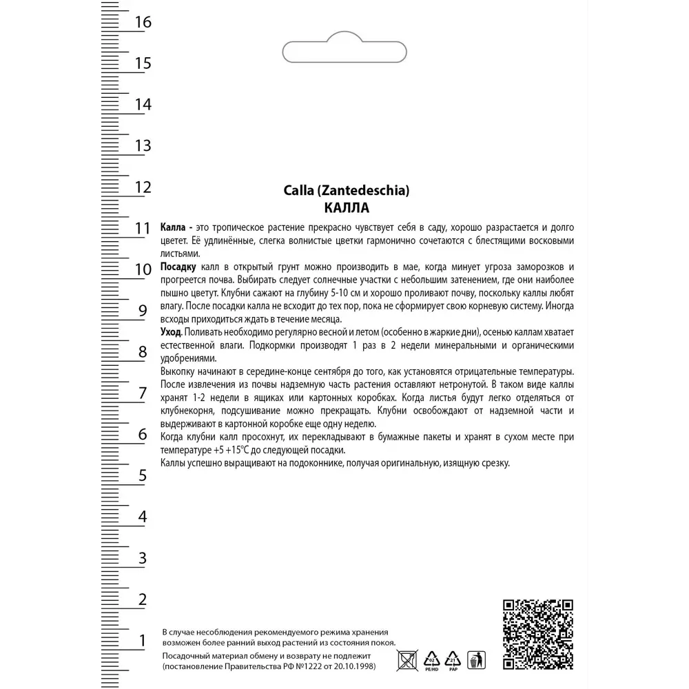Калла Ройал Принцесс 14/16, 1 шт 82530350 STLM-2123850 Santreyd  - Вид №1