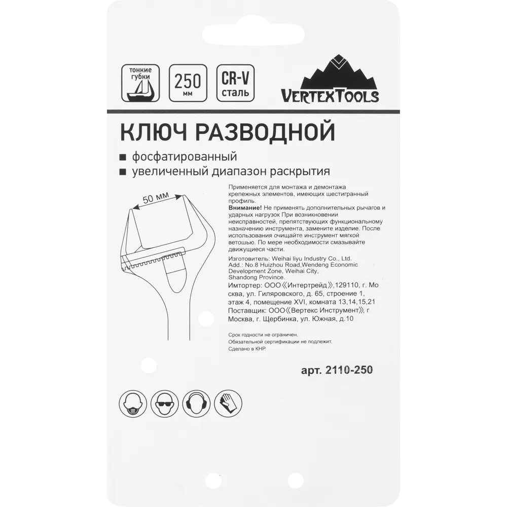 Разводной ключ VERTEXTOOLS с тонкими губками 250 мм 83659893 STLM-0043145 - Вид №3