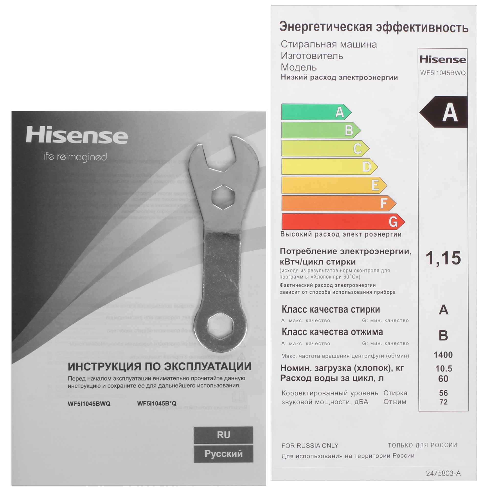 9258772 Стиральная машина Hisense WF5I1045BWQ белый STDN-0021140 - Вид №11