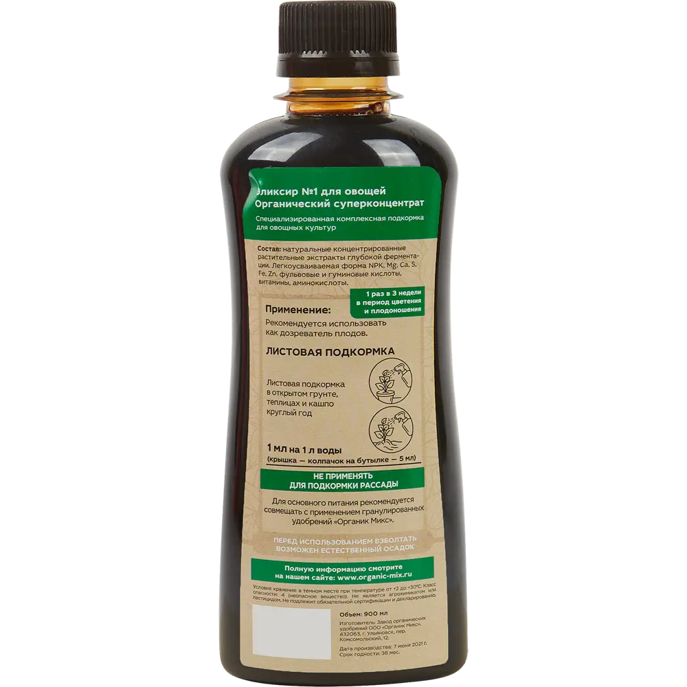 Органическое удобрение Органик Микс Эликсир №1 для овощей 0.9 л STLM-2138728 - Вид №1