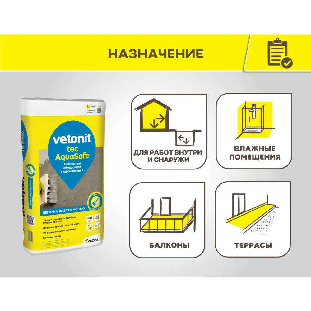 VETONIT AquaSafe — цементная гидроизоляция для помещений и фасадов 82013414 STLM-0017619 - Вид №2