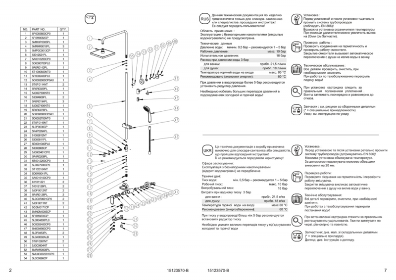Душевая колонна со смесителем для ванны OPAL F6125183CP-A4-RUS bravat - Вид №1