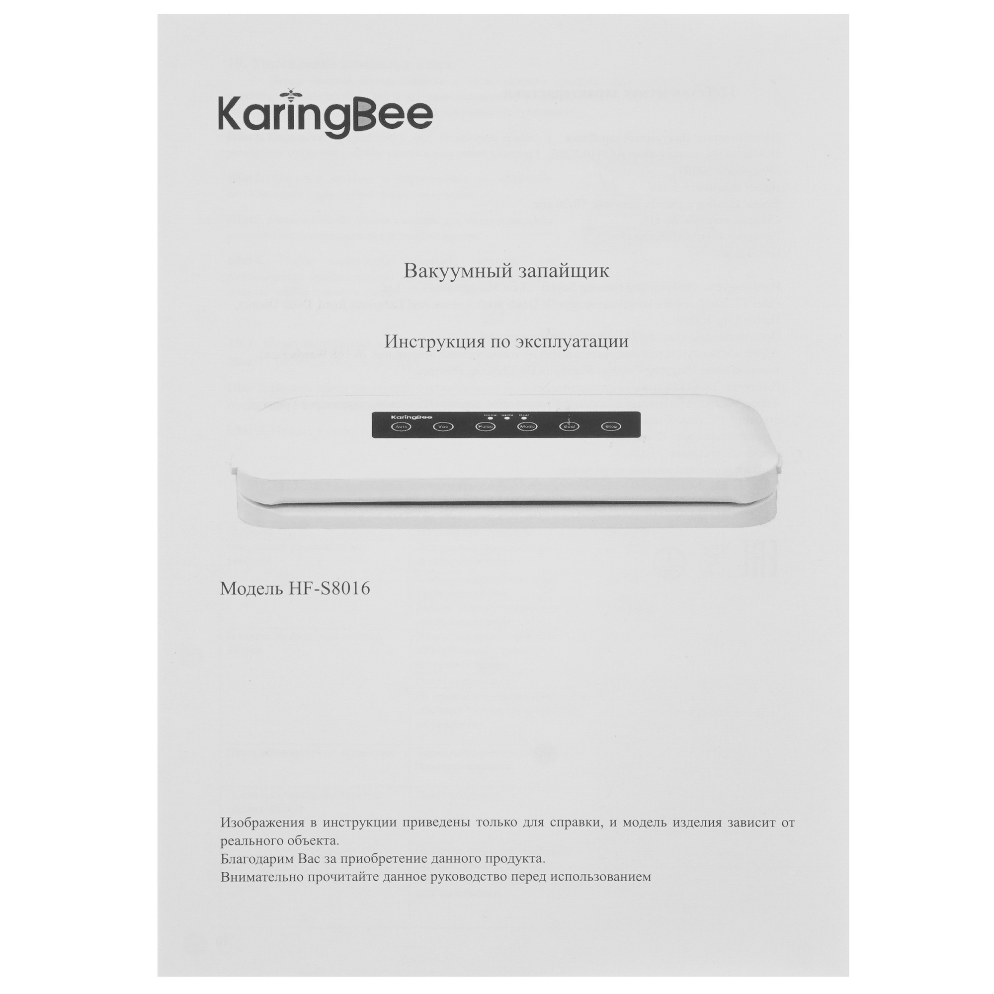 9088862 Вакуумный упаковщик KaringBee HF-S8016 Black STDN-0030310 - Вид №7