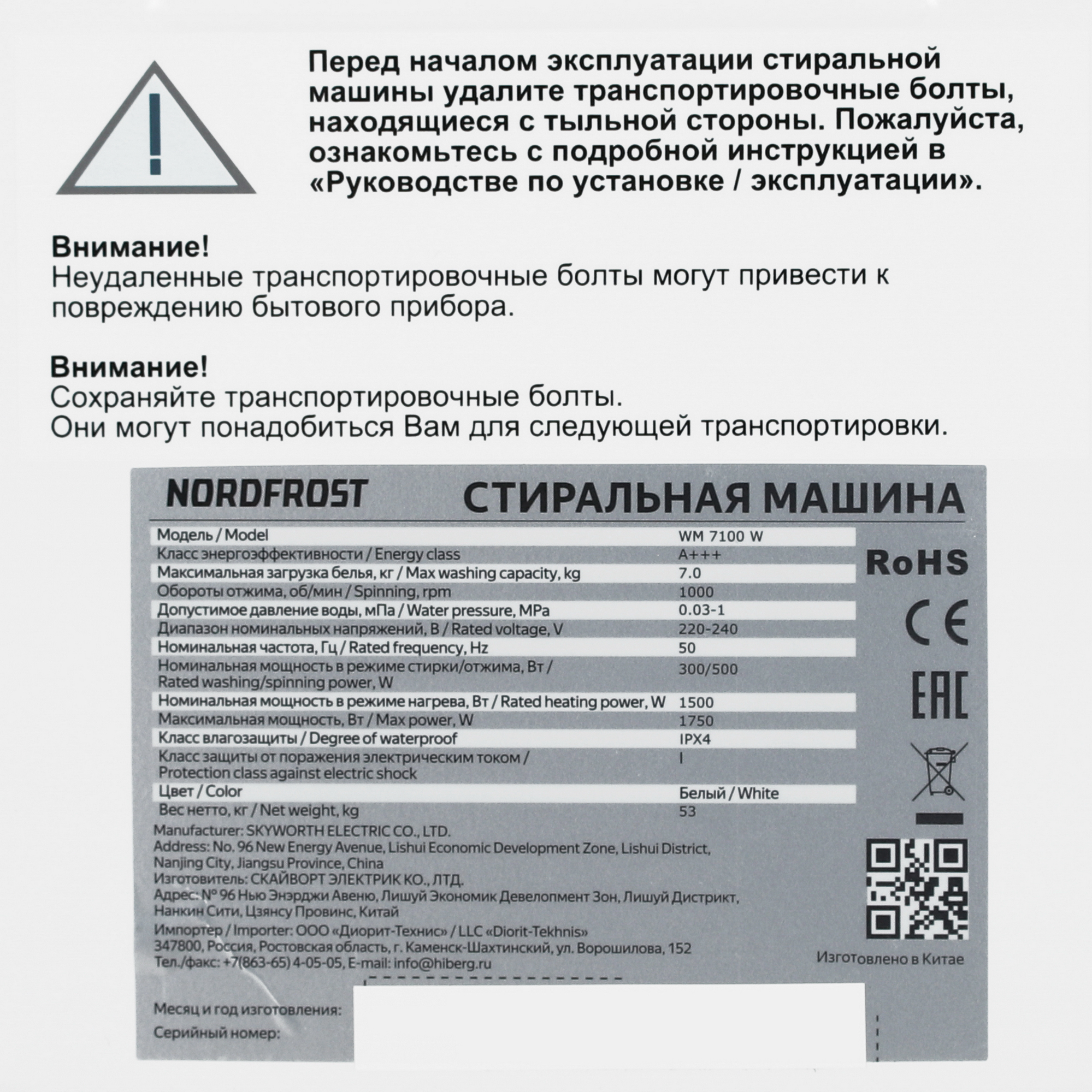 9922026 Стиральная машина Nordfrost WM 7100 W белый STDN-0004745 - Вид №8