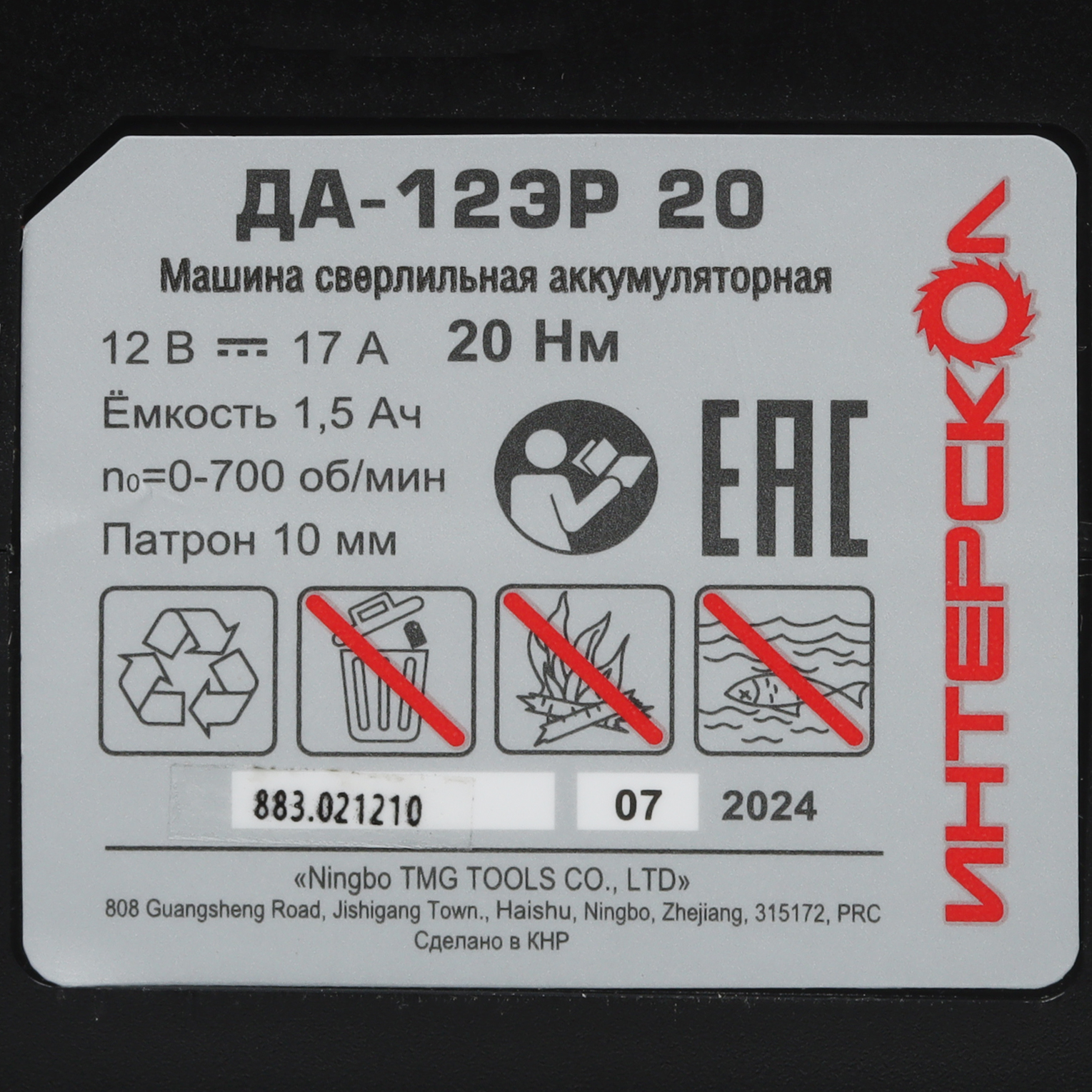 Дрель-шуруповерт Интерскол ДА-12ЭР 20 5493062 STDN-0012264 - Вид №3