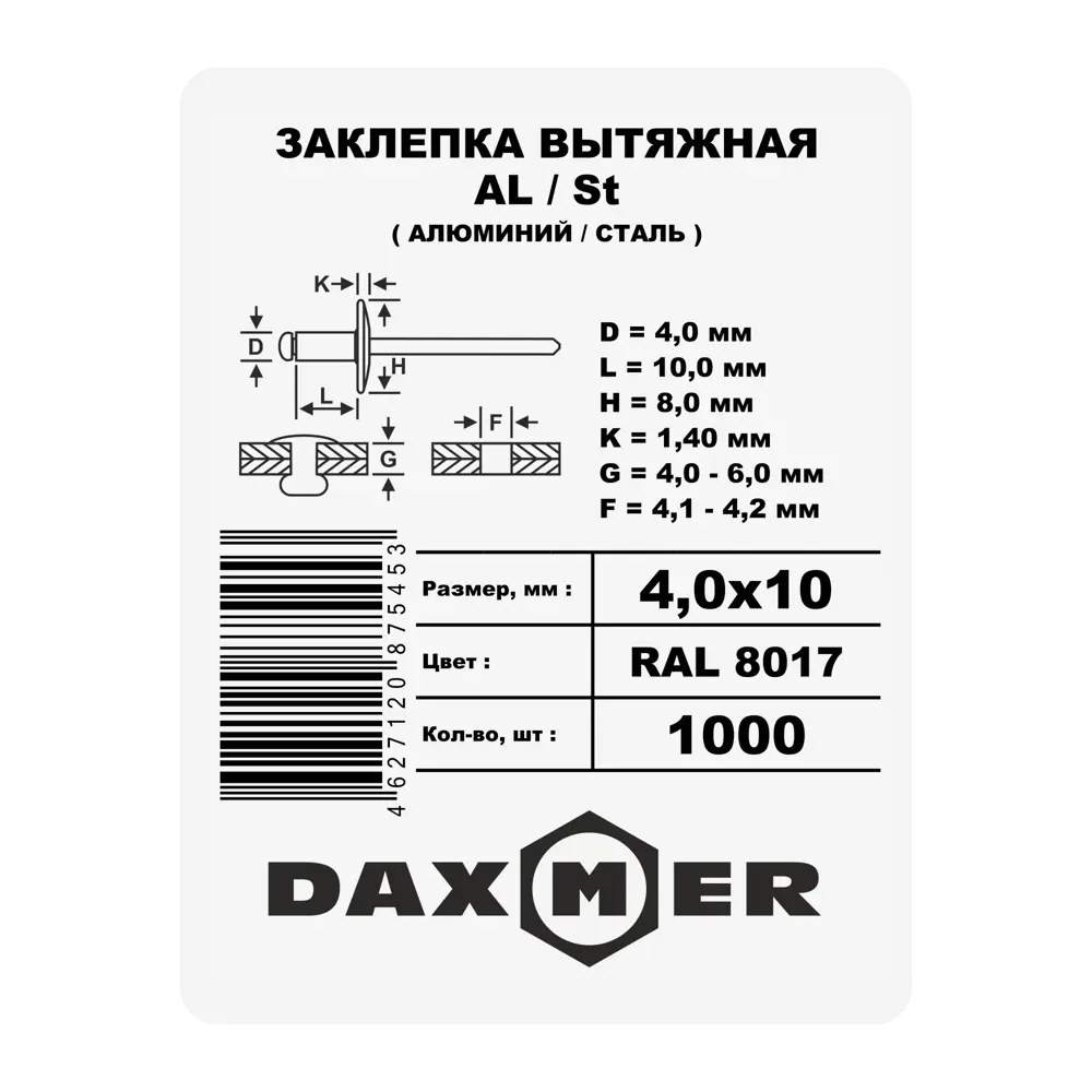 Заклепка 4x10 мм, цвет коричневый 1000 шт. 87482372 STLM-2009804 Santreyd  - Вид №1