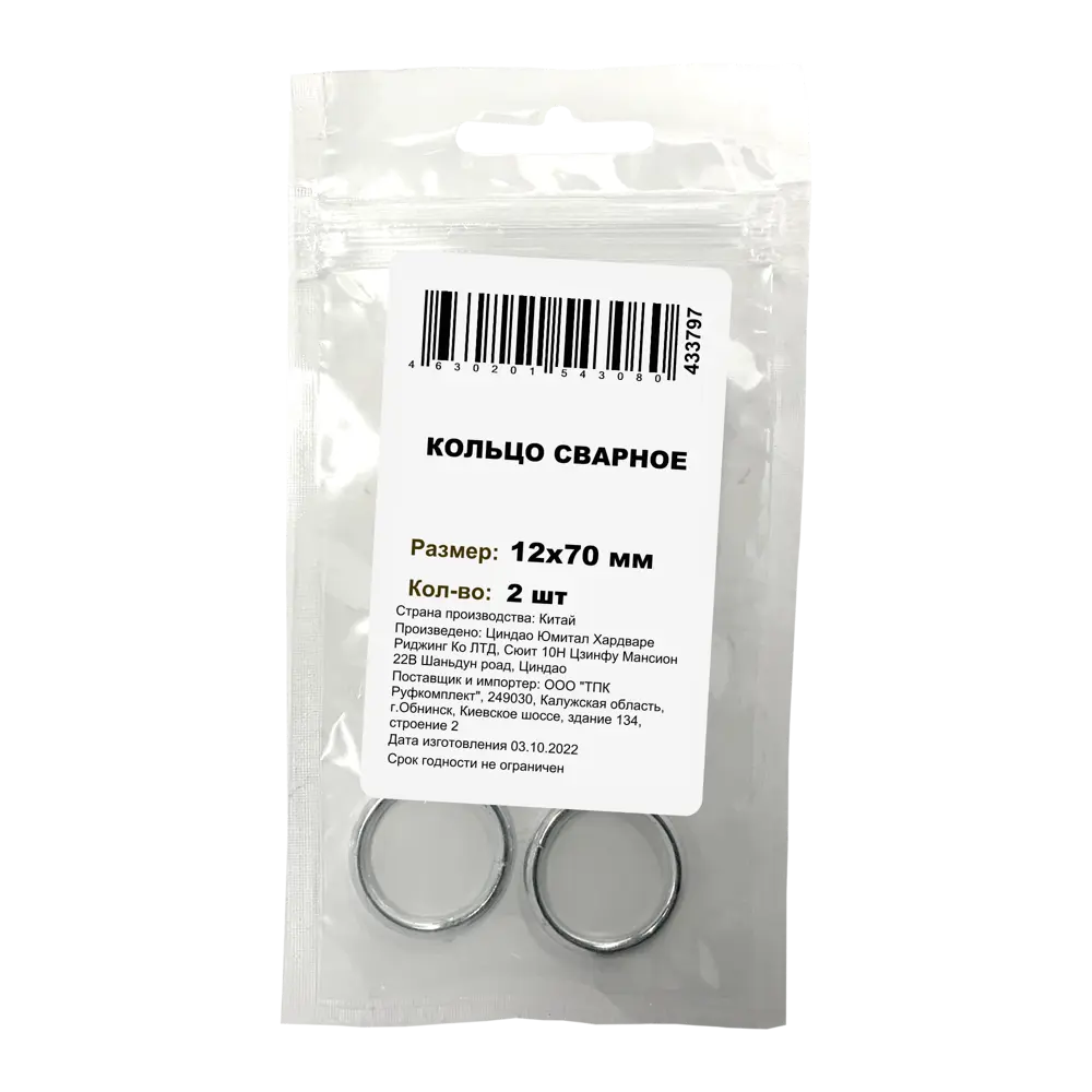 Кольцо сварное М10x60 мм сталь оцинкованная 2 шт Santreyd STLM-2024536 - Вид №1