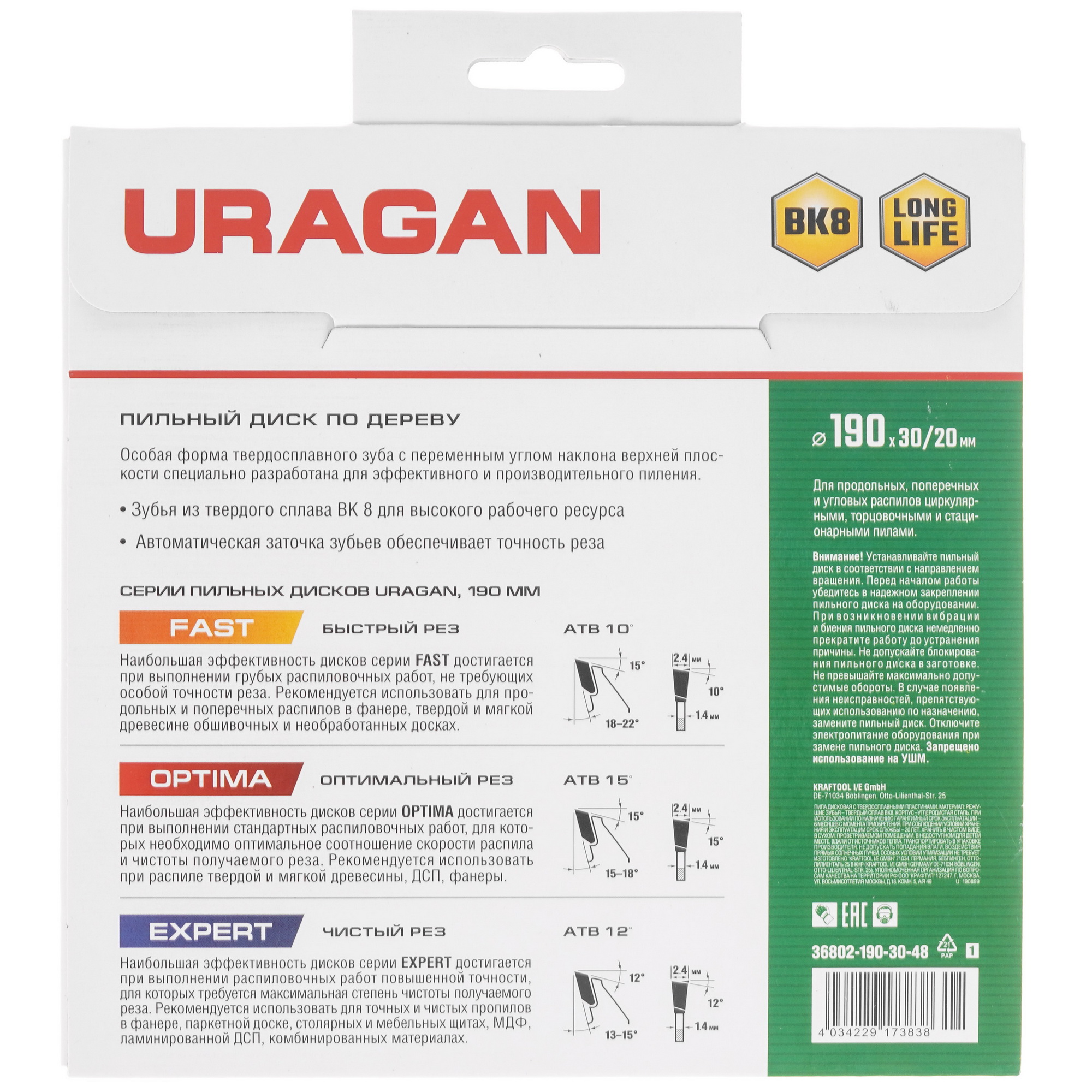 Диск пильный Uragan 36802-190-30-48_z01 9107404 STDN-0071818 - Вид №2