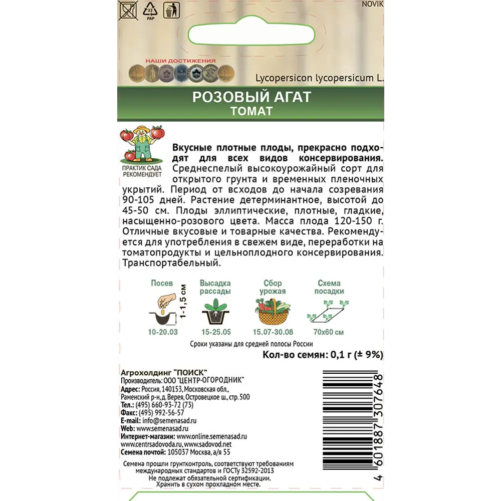 Семена томата Розовый агат для рассады 89401071 ПОИСК STLM-1575882 - Вид №1