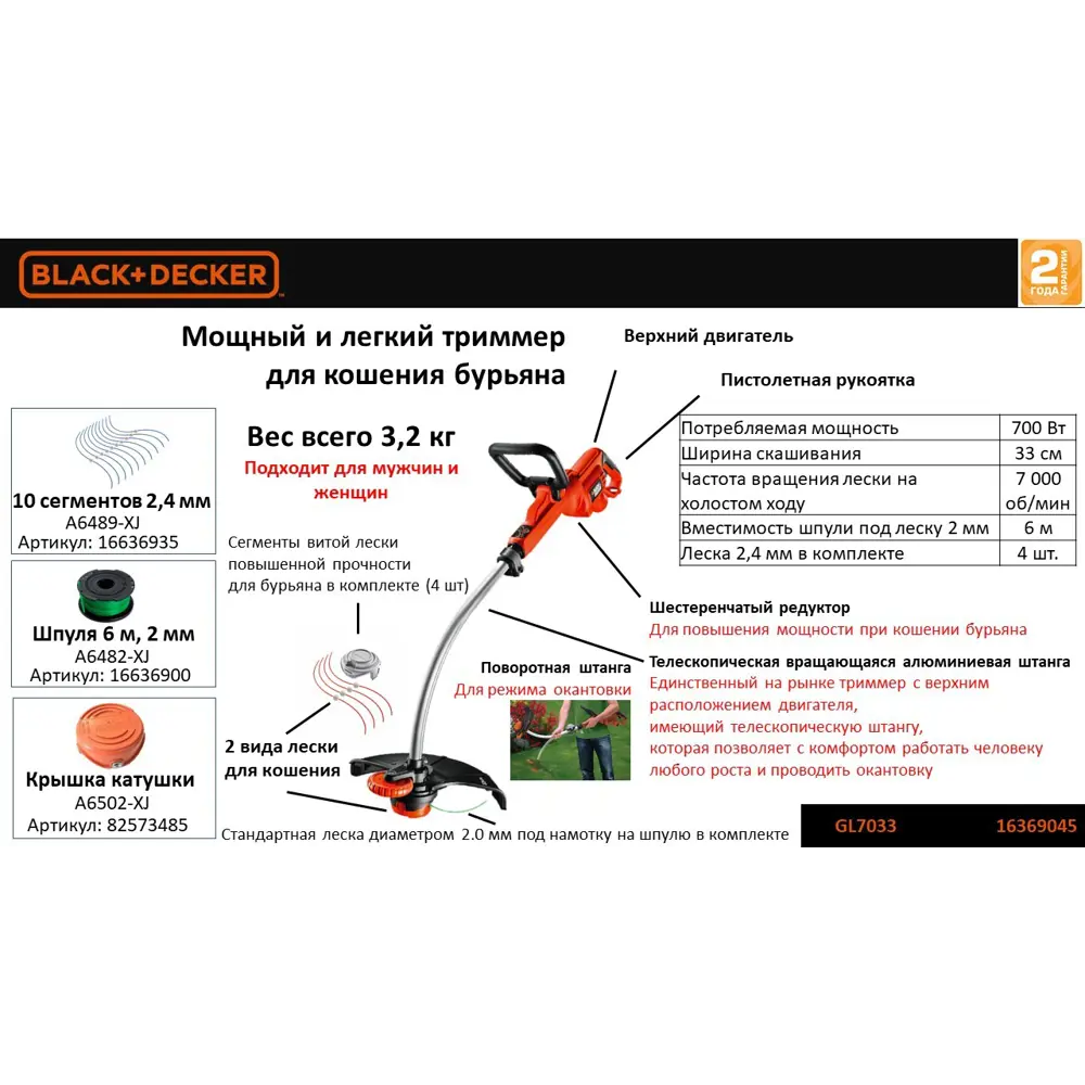 Триммер электрический Black Decker GL7033, 700 Вт BLACK + DECKER STLM-2092489 - Вид №7