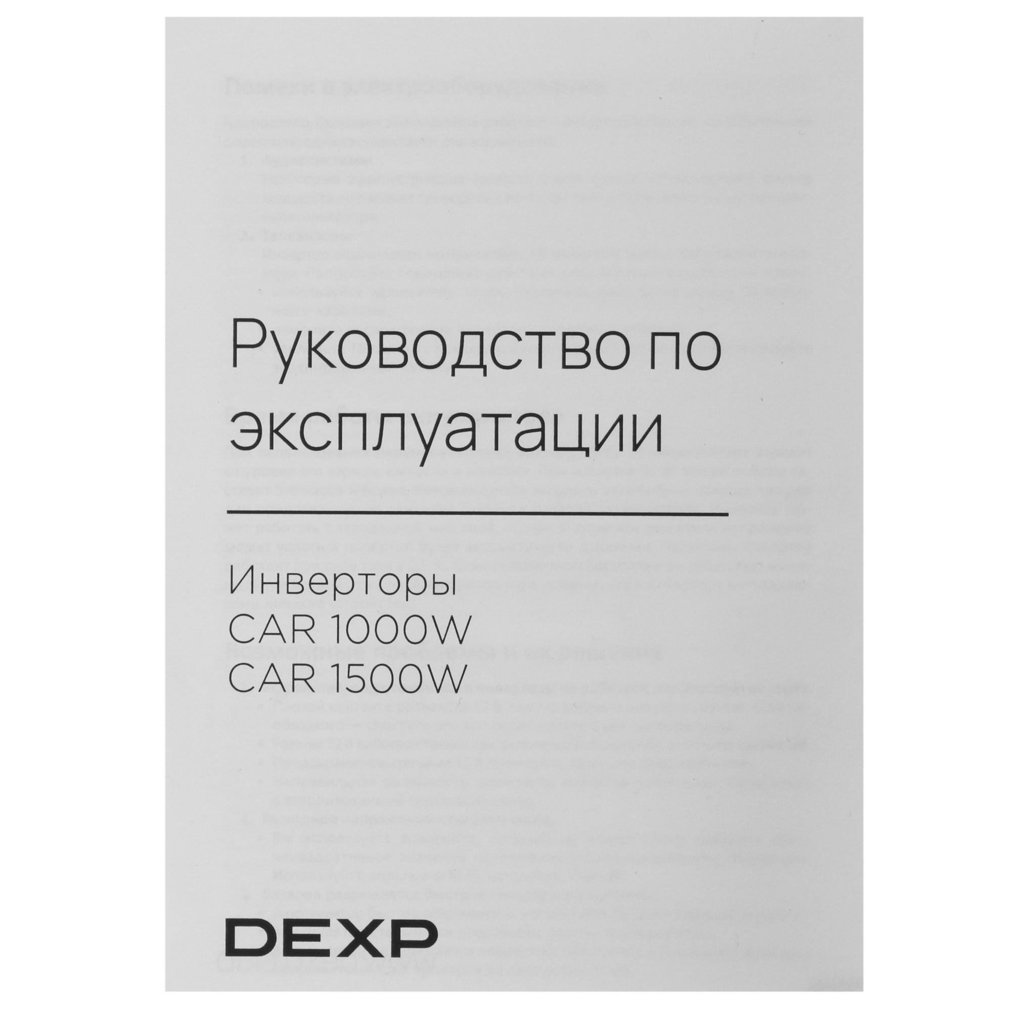 5093993 Инвертор DEXP CAR 1000W STDN-0133772 - Вид №5