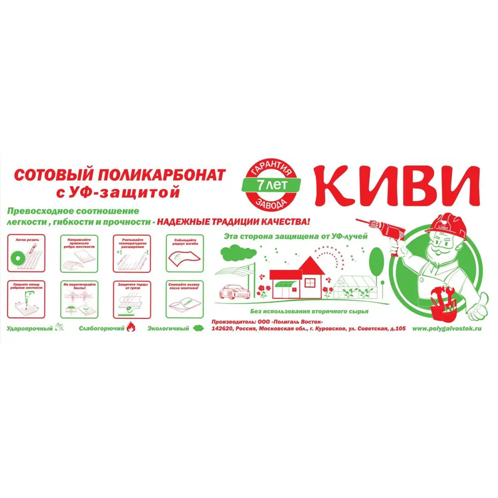 Поликарбонат сотовый 3.7 мм 2.1x3 м Киви янтарный 89412261 STLM-2096029  - Вид №1