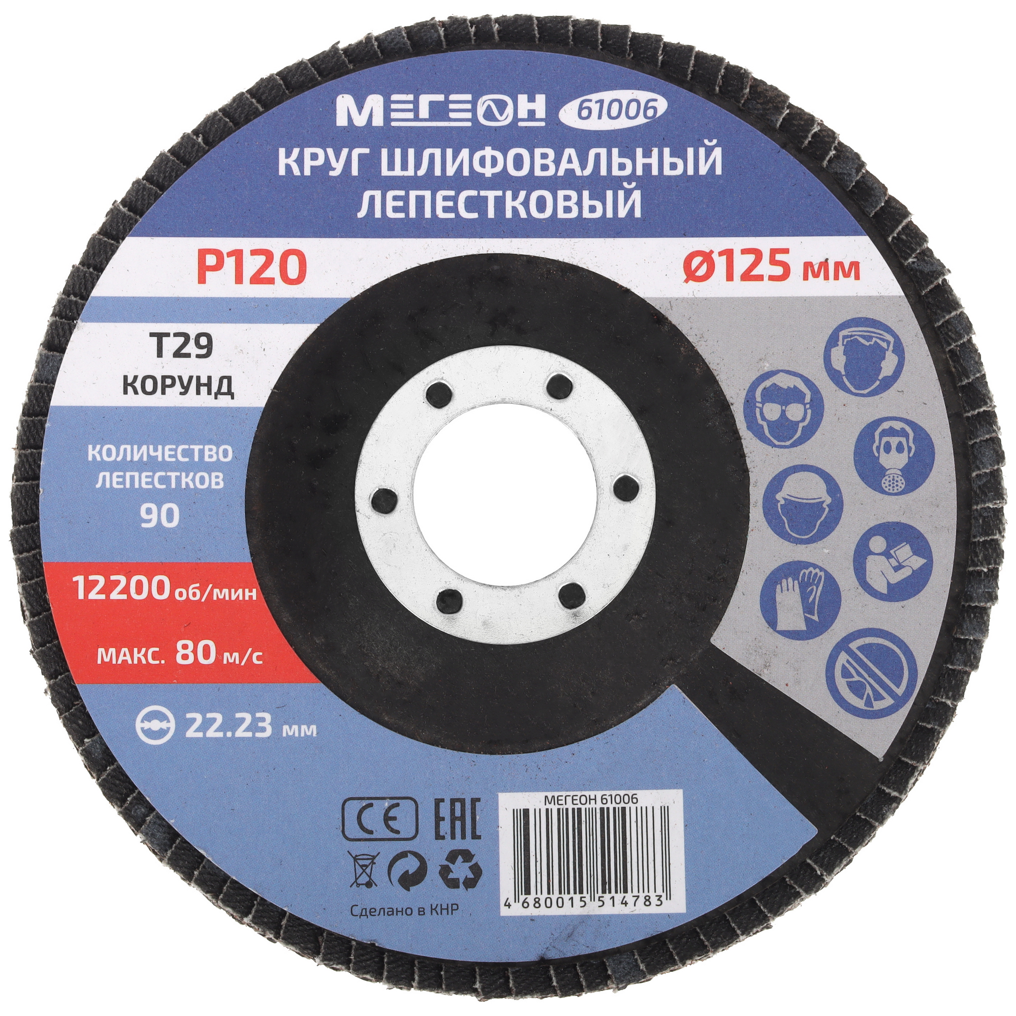 Диск лепестковый МЕГЕОН 61006 9103742 STDN-0086405