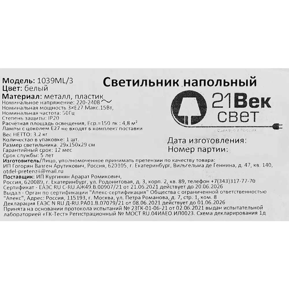 Торшер 21 Век-свет 1039ML/3 цвет белый STLM-2052352 - Вид №9
