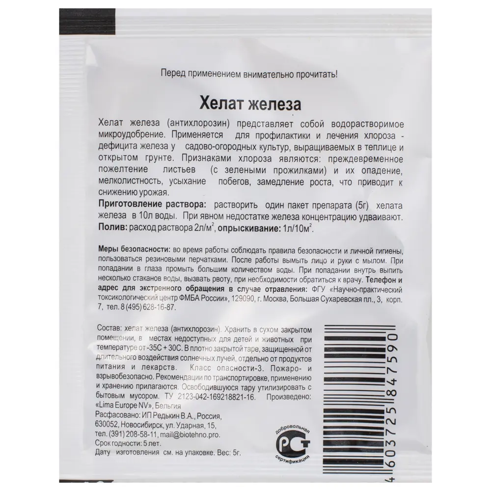 Santreyd Хелат железа — микроудобрение для здоровых растений 18399048 STLM-0010657 - Вид №1