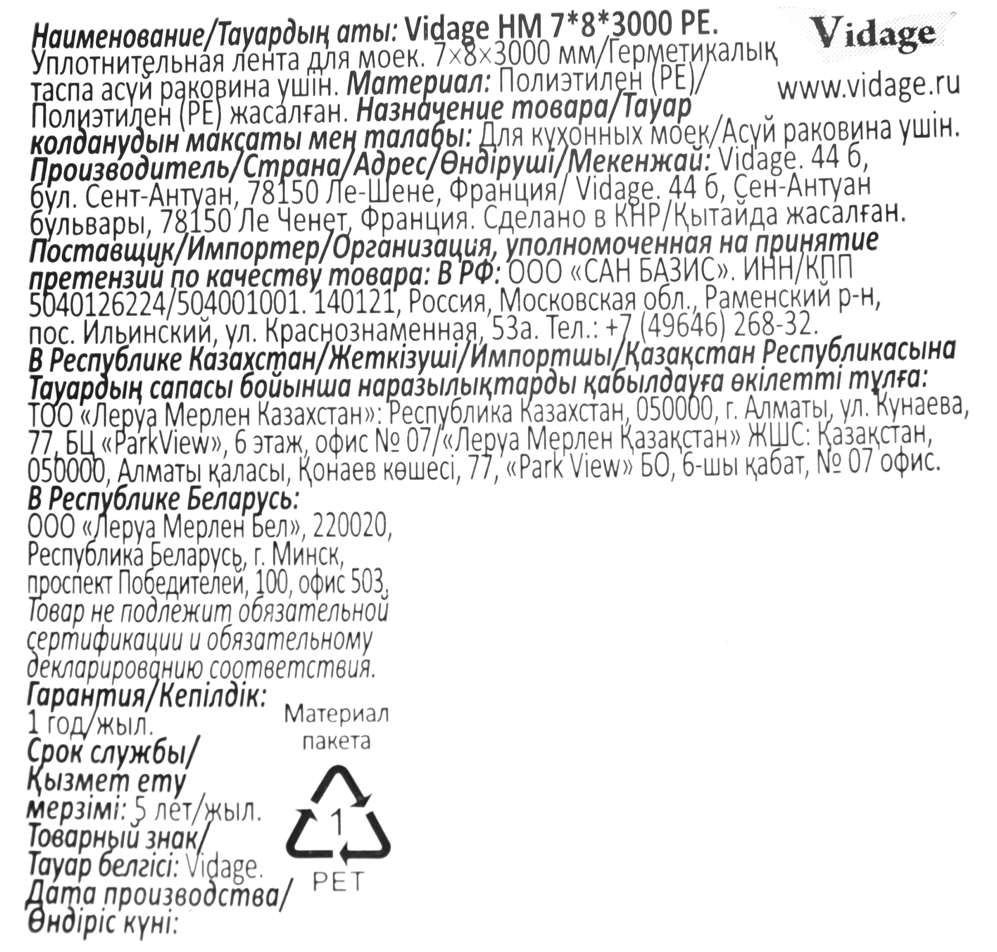 82850548 Лента уплотнительная для моек 300x0.8 см STLM-0037003 VIDAGE  - Вид №3