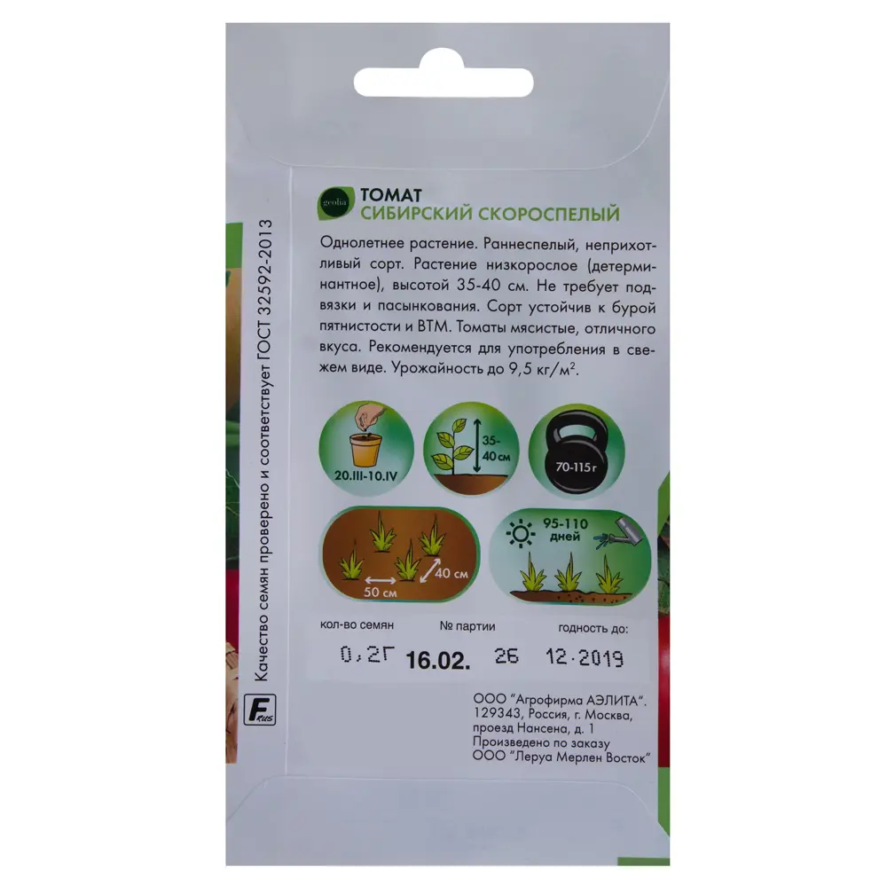 Семена томата Geolia Сибирский - скороспелый сорт для открытого грунта 17585236 STLM-0008361 - Вид №1