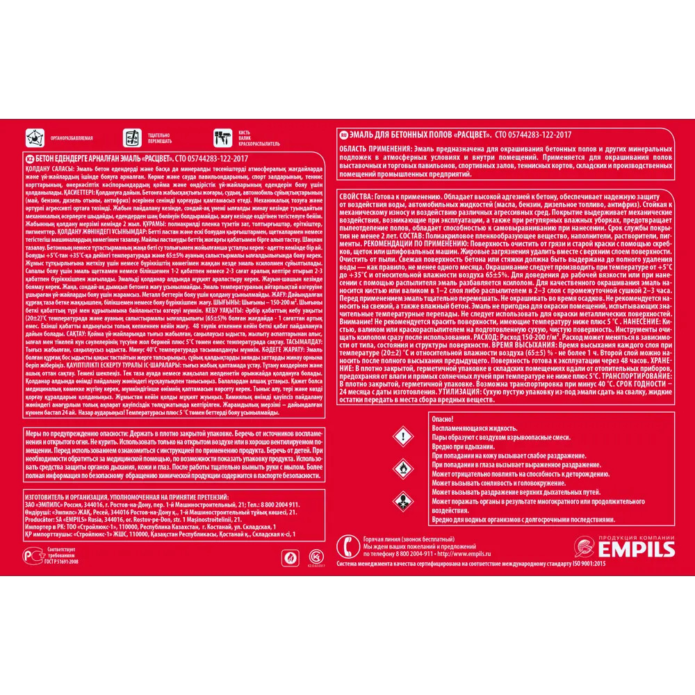 Эмаль для пола Расцвет 2.7 кг цвет коричневый STLM-2093783 - Вид №4