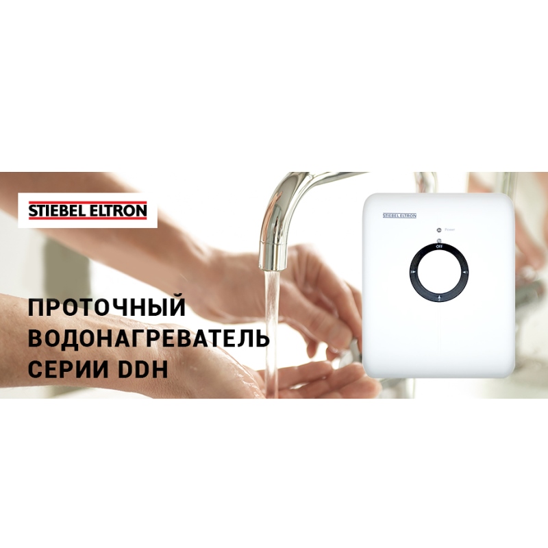 Водонагреватель электрический проточный Stiebel Eltron 6 кВт 3х-ступенч мощность DDH 6 (220В) 232217 - Вид №4
