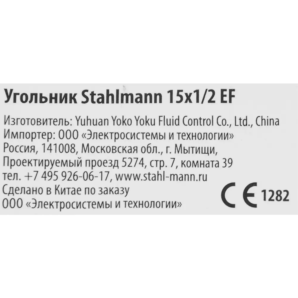 Обжимной угольник Stahlmann 15 мм для гофрированных труб 84754800 STLM-0054593 - Вид №7
