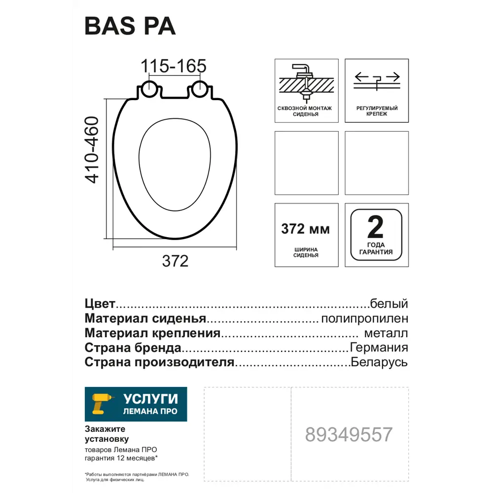 Сиденье для унитаза Bas PA Santreyd STLM-2165630 - Вид №5
