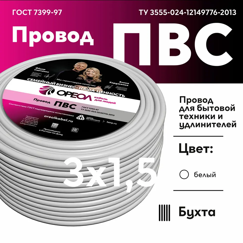 Провод Ореол ПВС 3x1.5 50 м ГОСТ цвет белый STLM-2053743 - Вид №1