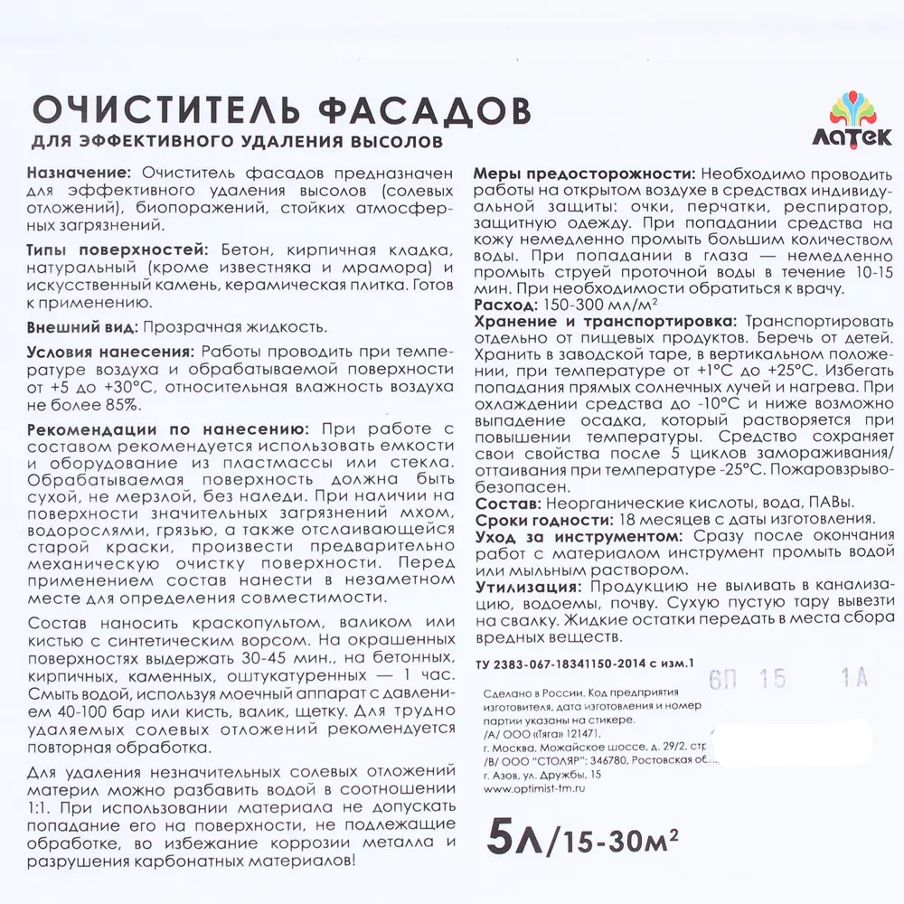 Очиститель фасадов Латек 5 л 81963396 STLM-2072397  - Вид №2