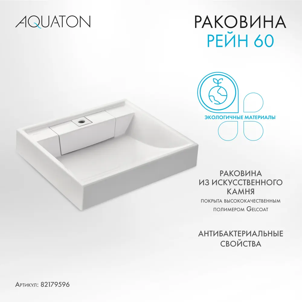 Раковина на стиральную машину Aquaton Рейн 60 см белая STLM-2005586 - Вид №3