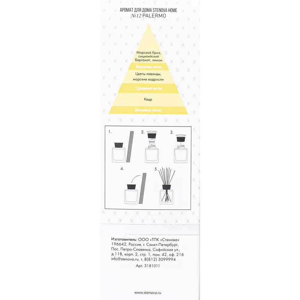 Аромадиффузор STENOVA HOME Palermo 50 мл с морским бризом 89342974 STLM-0813880 - Вид №3