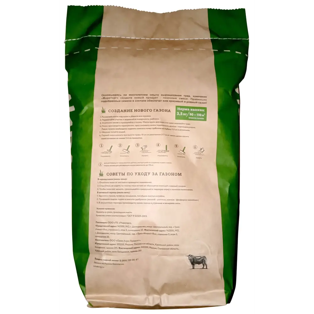 Семена газона универсальные МИРАТОРГ Супер экспресс 3.5 кг 89421461 STLM-1569638 - Вид №1
