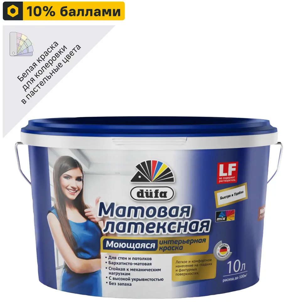 Dufa Mattlatex Mix — матовая латексная краска для стен и потолков, 10 л 15055311