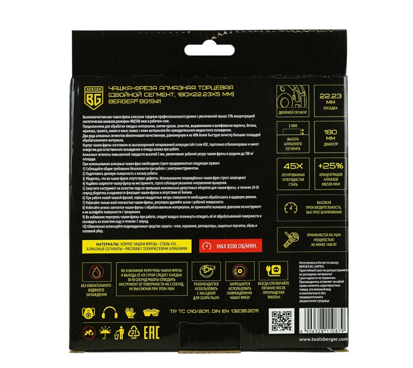 Чаша алмазная BERGER BG1941 9129404 STDN-0133947 - Вид №4