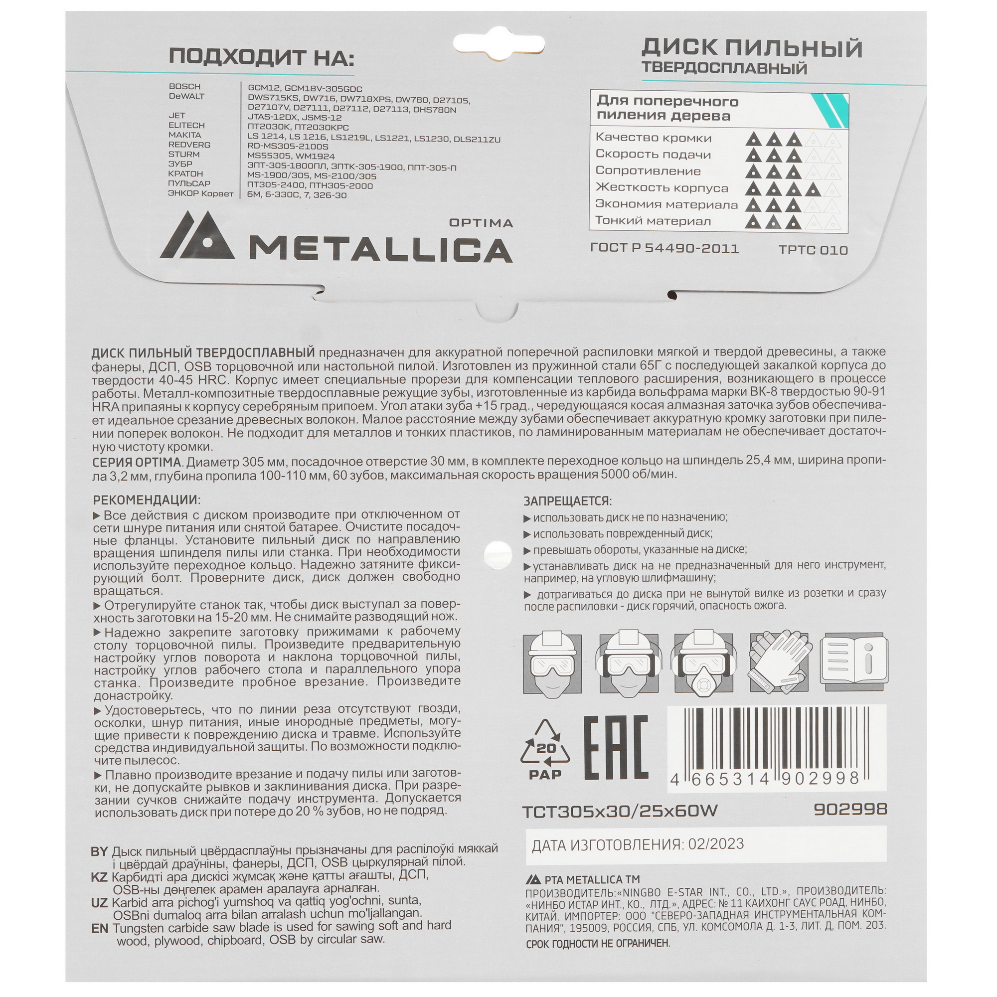 Диск пильный Metallica 902998 9120596 STDN-0006844 - Вид №2