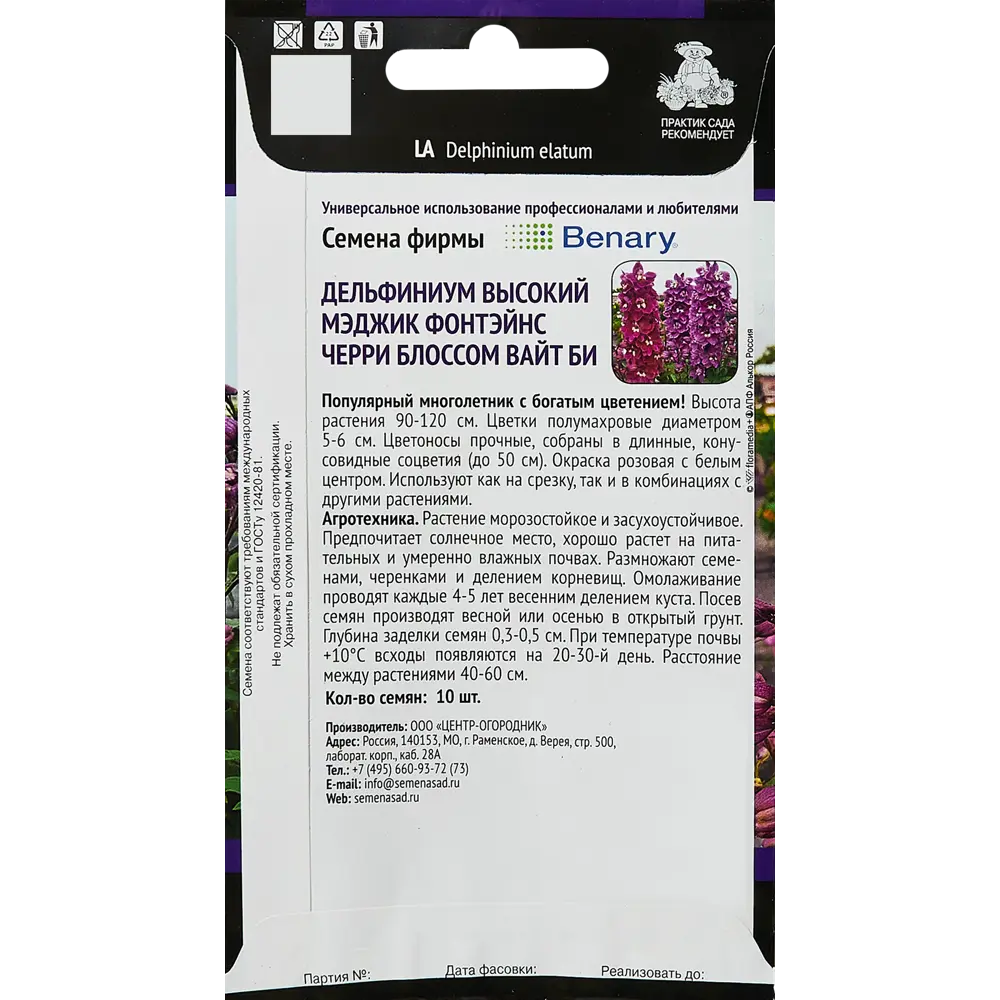 Santreyd Дельфиниум Черри Блоссом - многолетник с роскошным цветением 89346686 STLM-0956345 - Вид №1