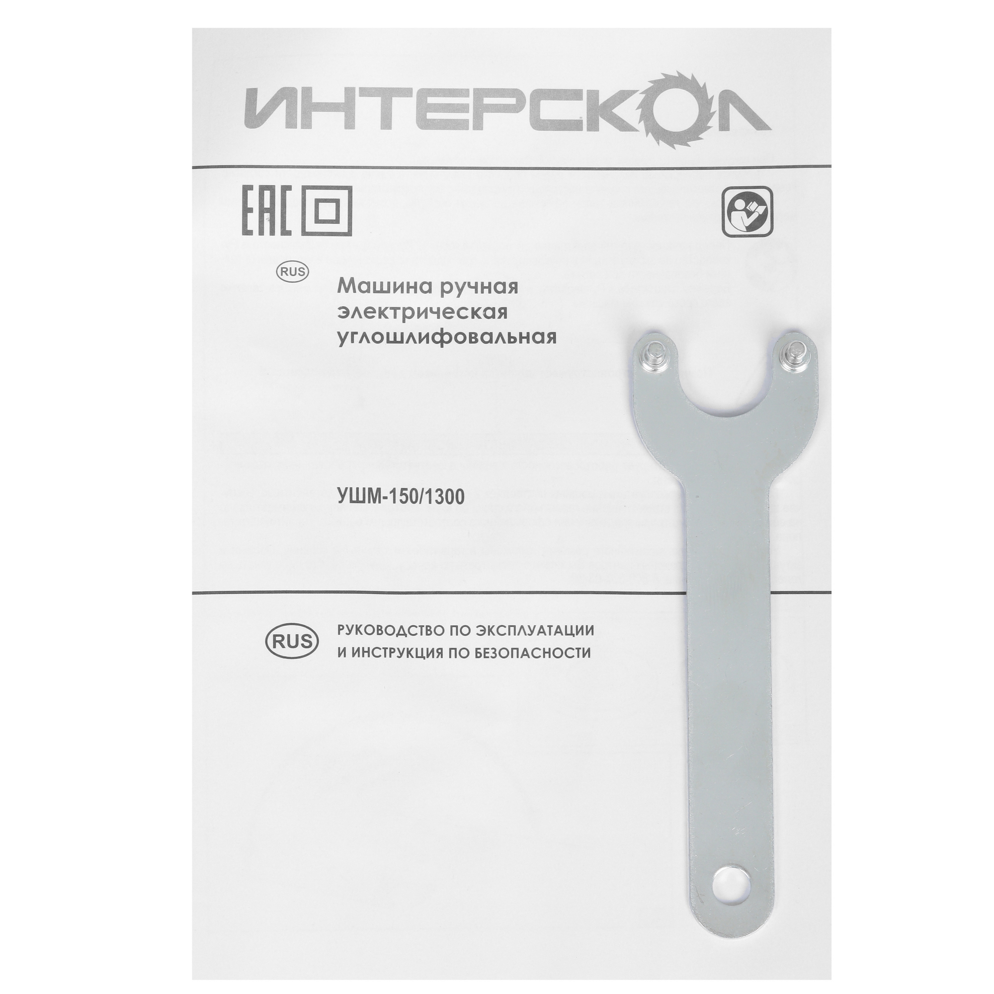 Углошлифовальная машина (УШМ) Интерскол УШМ-150/1300 5322769 STDN-0058400 - Вид №7