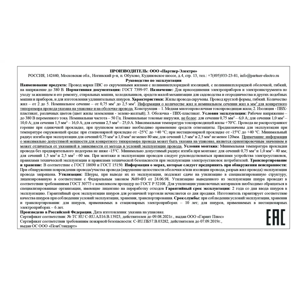 Партнер-Электро ПВС 2х1,5 - гибкий медный провод для электрооборудования 82379899 STLM-0025917 - Вид №3