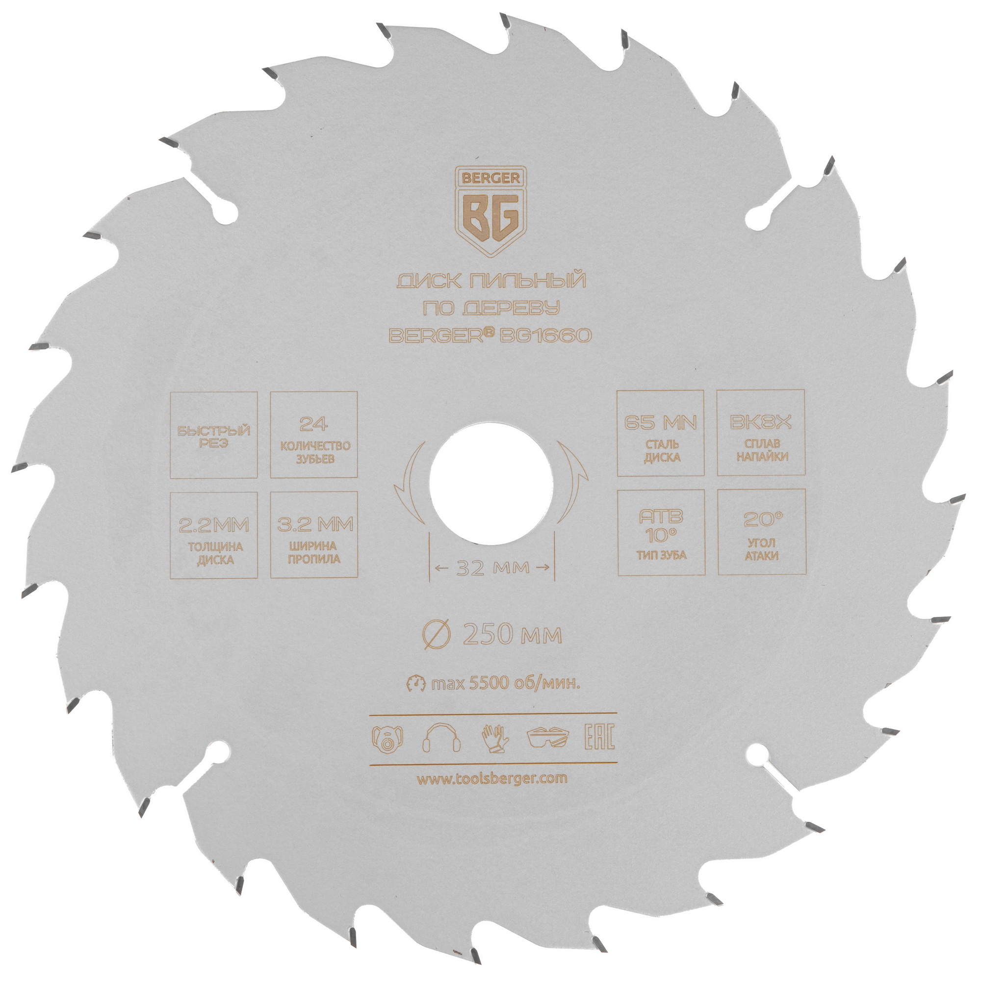 Диск пильный BERGER BG1660 9128232 STDN-0082543