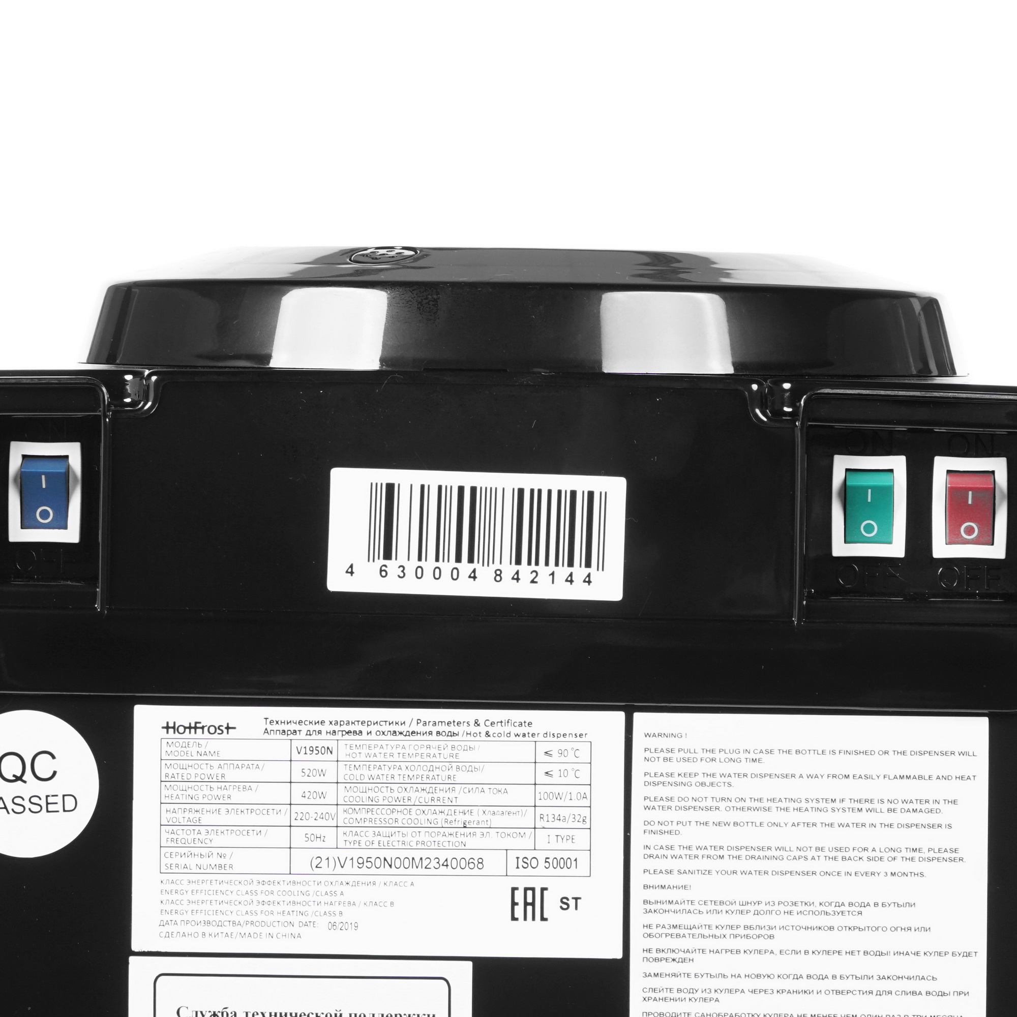 8157761 Диспенсер HotFrost V1950N черный STDN-0092543 - Вид №5