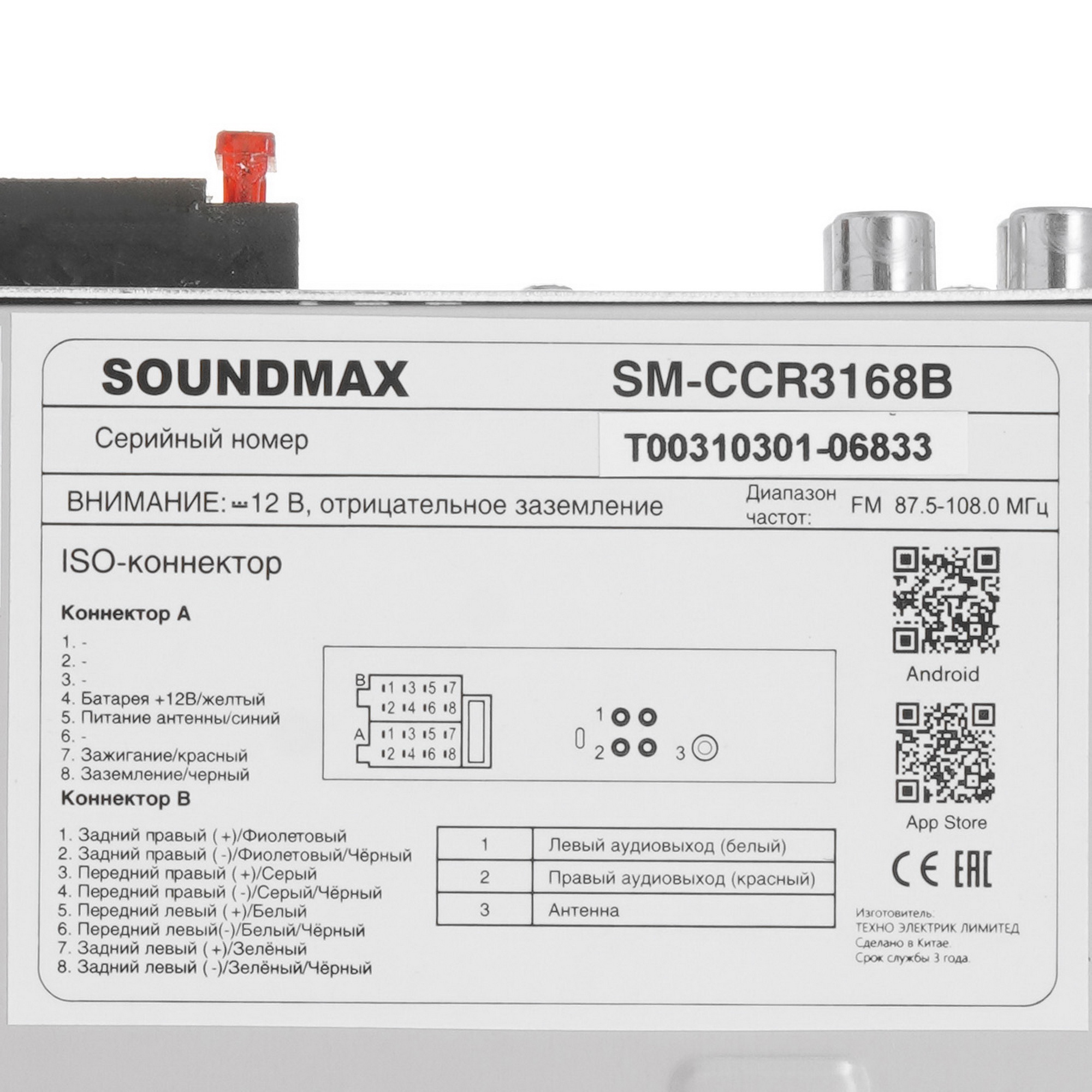 5020212 Автопроигрыватель Soundmax SM-CCR3168B STDN-0024811 - Вид №4