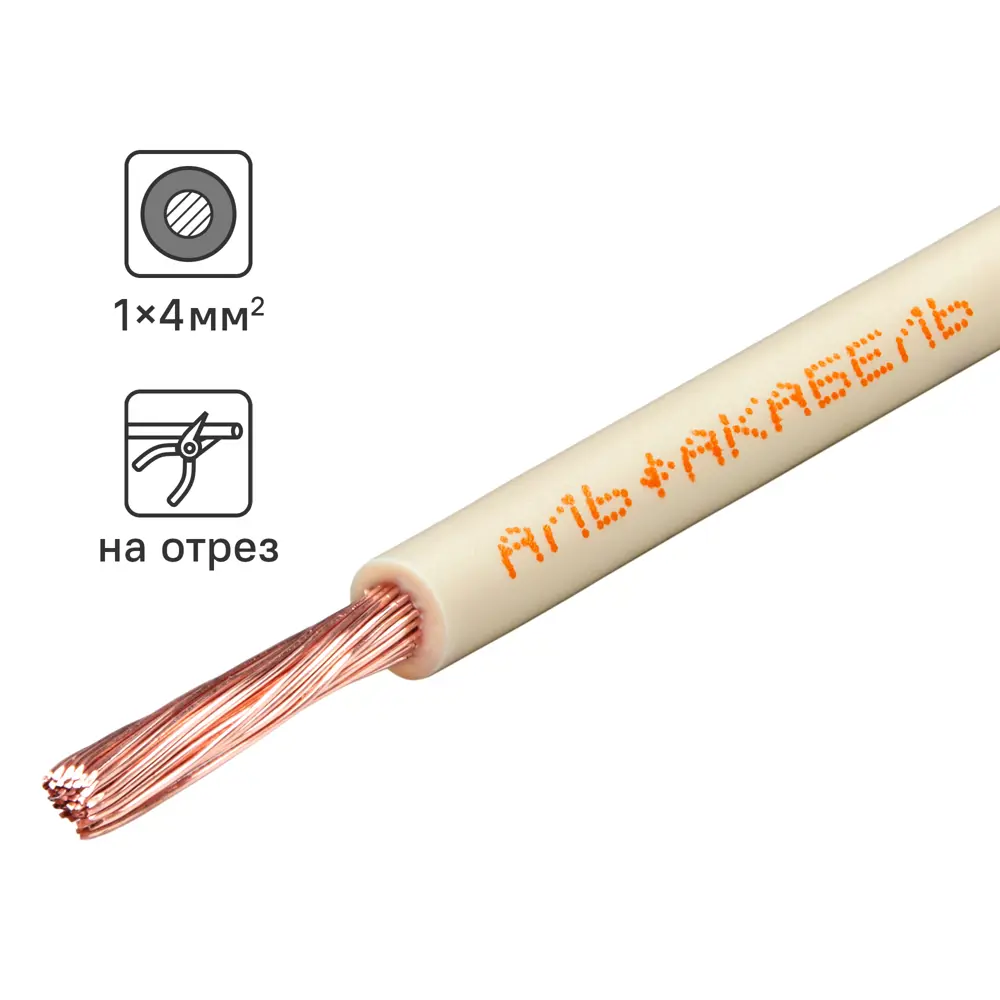 АЛЬФАКАБЕЛЬ Провод ПуГВнг(А)-LS 1x4 белый для внутренней электропроводки 84493078 STLM-1107582