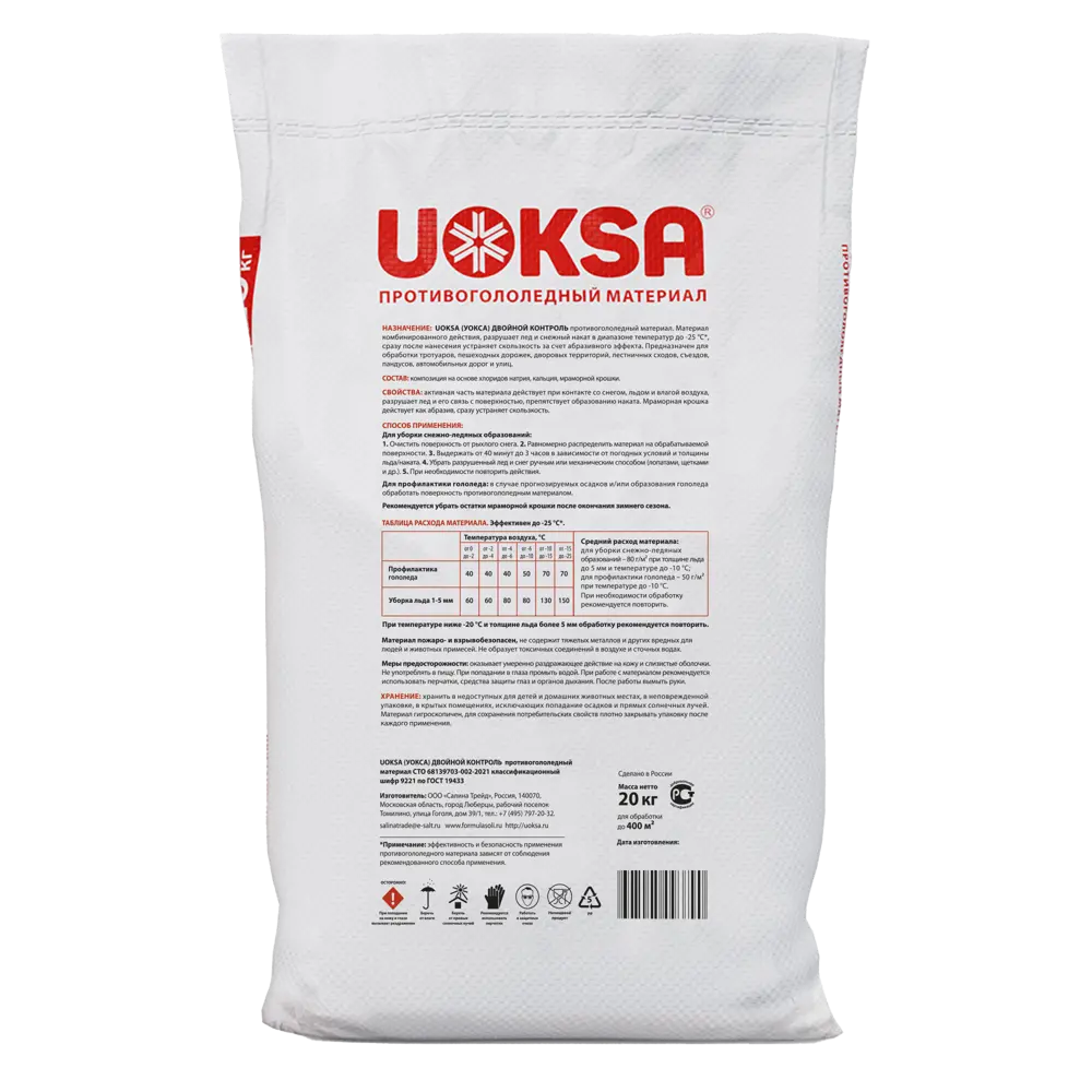 Добавка противоморозная Uoksa Двойной контроль с мраморной крошкой 20 кг 89341240 STLM-2120302 Santreyd  - Вид №2