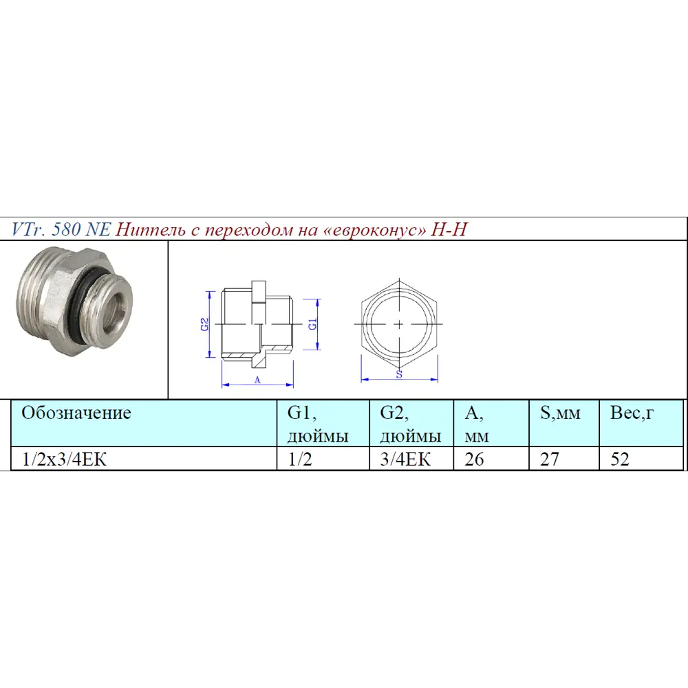 Ниппель переходной Valtec 1/2"- 3/4"ЕК евроконус НР Латунь никелированная VTr.580.NE.040E 82491332 STLM-2112969  - Вид №3