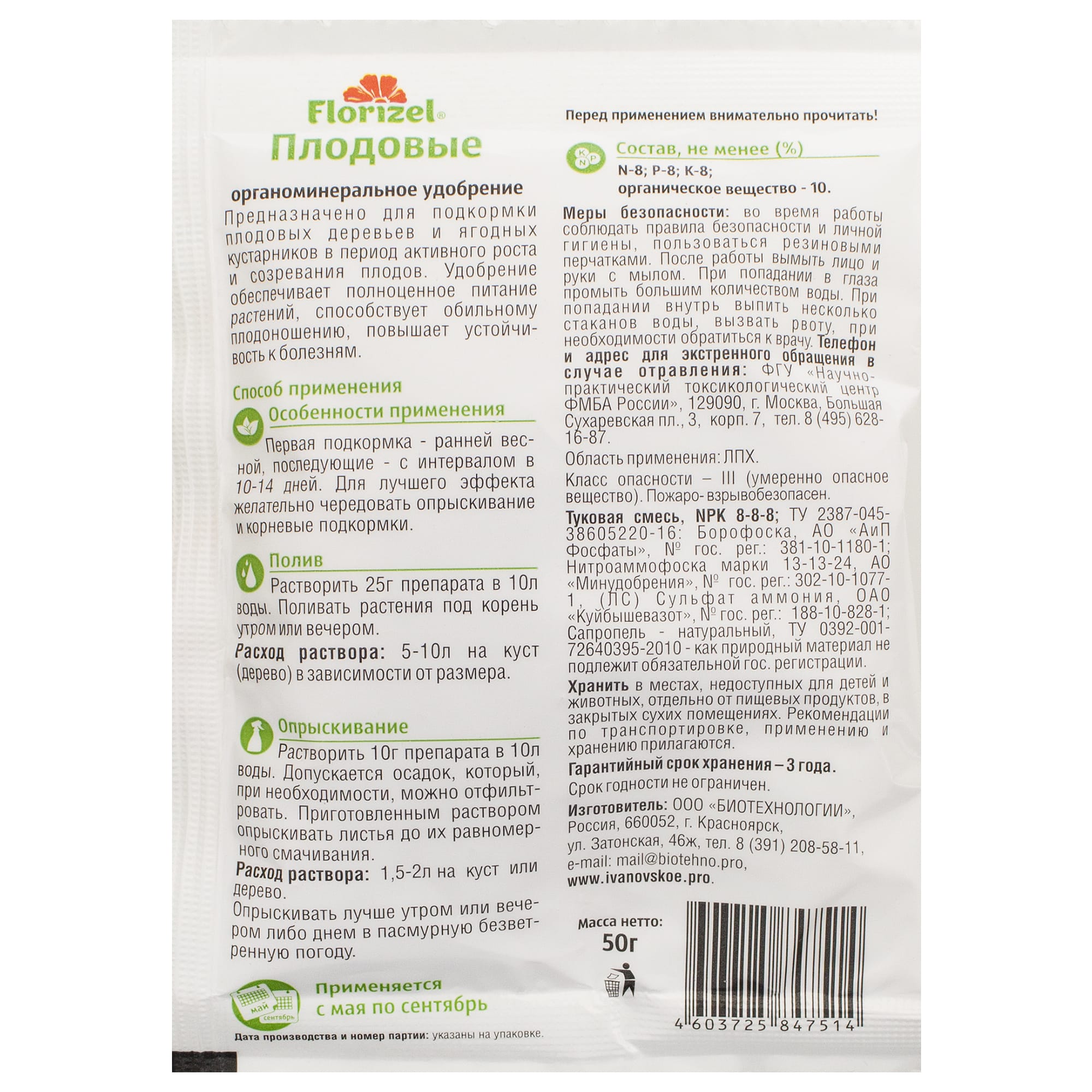 18398871 Удобрение Florizel органическое минеральное для плодовых 0.05 кг Santreyd  - Вид №1