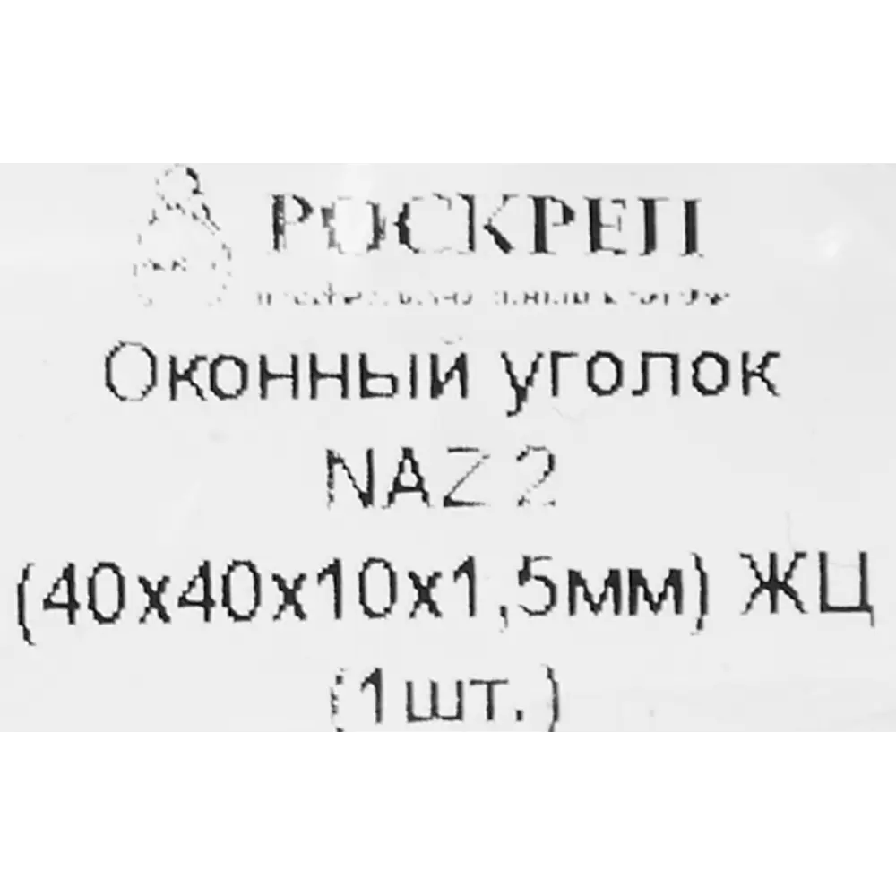 Оконный уголок Santreyd NAZ для деревянных конструкций 84180767 STLM-0047007 - Вид №3