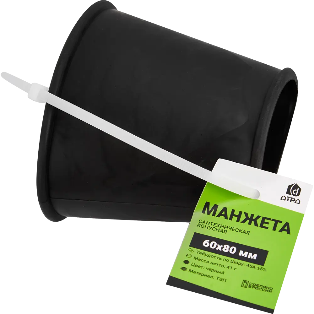 Манжета конусная ДТРД для трубных соединений 60×80 мм 88947552 STLM-1413805 - Вид №3