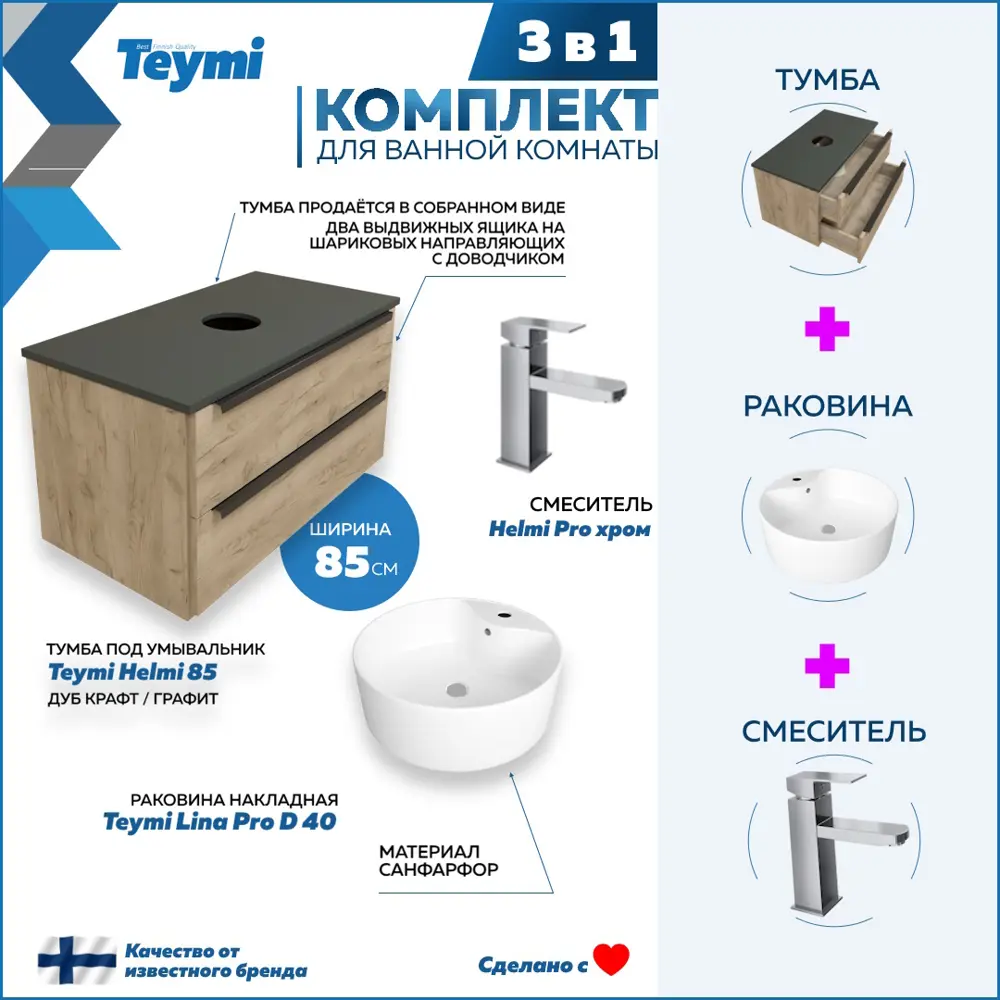 91785518 Комплект Teymi 3 в 1: Тумба Helmi 85 дуб крафт/графит + раковина Lina Pro D40 с полочкой + смеситель Helmi Pro хром F02942 STLM-0993743