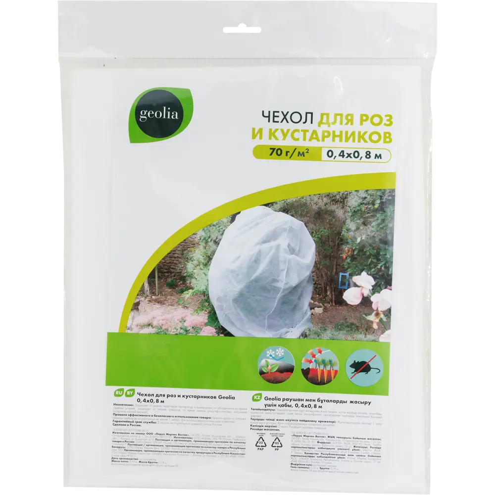 GEOLIA Чехол-укрытие для роз и кустарников 40×80 см 12393032 STLM-0002107