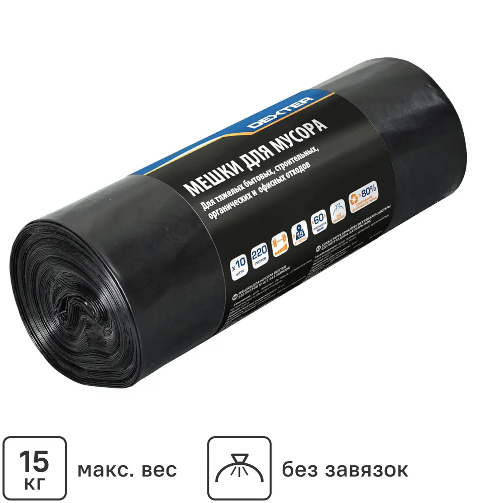 Мешки для мусора Dexter 220 л - строительные и бытовые, 10 шт 86584231 STLM-0070399