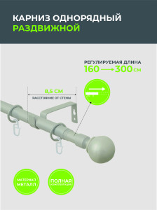 90674939 Карниз однорядный настенный раздвижной 110.326, 160-300 см металл, цвет сталь Телескоп STLM-0333156 ARTTEX