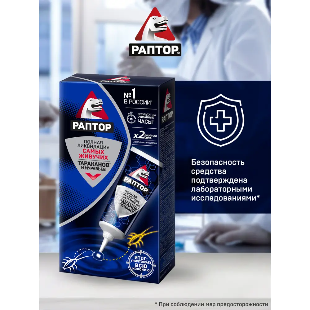 Гель Santreyd Раптор для уничтожения тараканов и муравьев 75 мл 15169925 STLM-0005574 - Вид №7